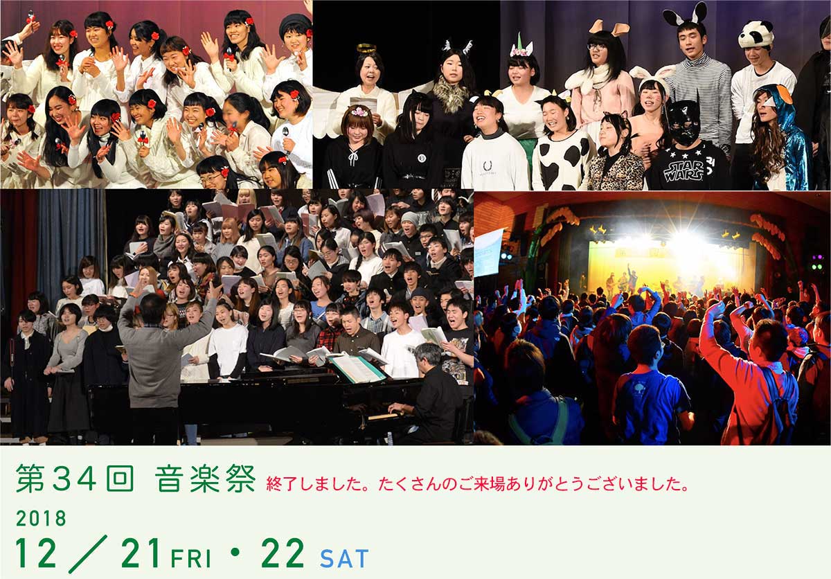 音楽祭 12/21(金) 22(土)