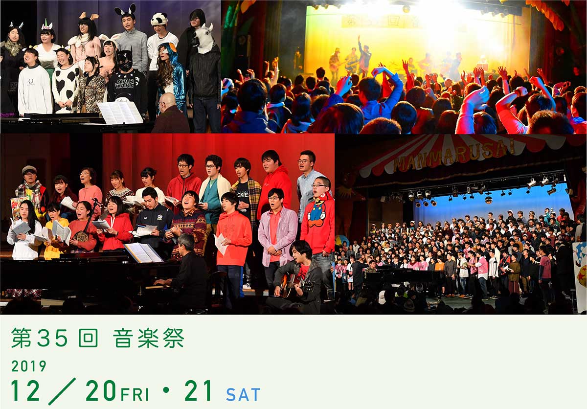 音楽祭 12/20(金) 21(土)